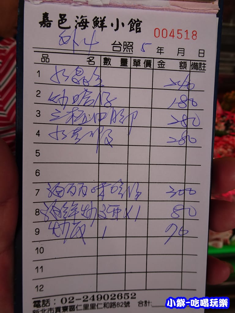 嘉邑海鮮小館 (16)1.jpg