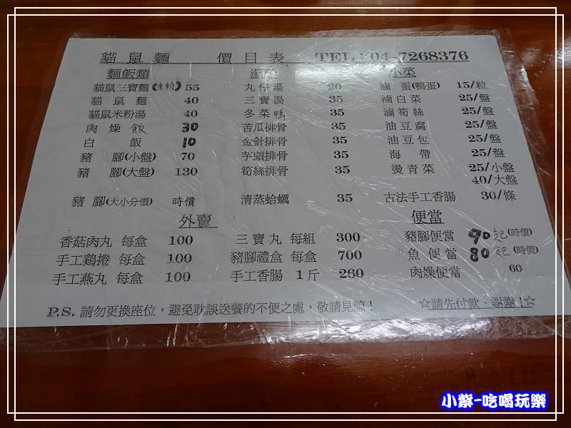 彰化市貓鼠麵 (3)6.jpg 彰化市貓鼠麵 (3)6.jpg