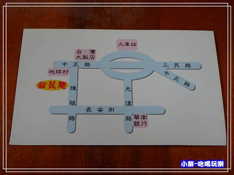 彰化市貓鼠麵 (1)5.jpg 彰化市貓鼠麵 (1)5.jpg