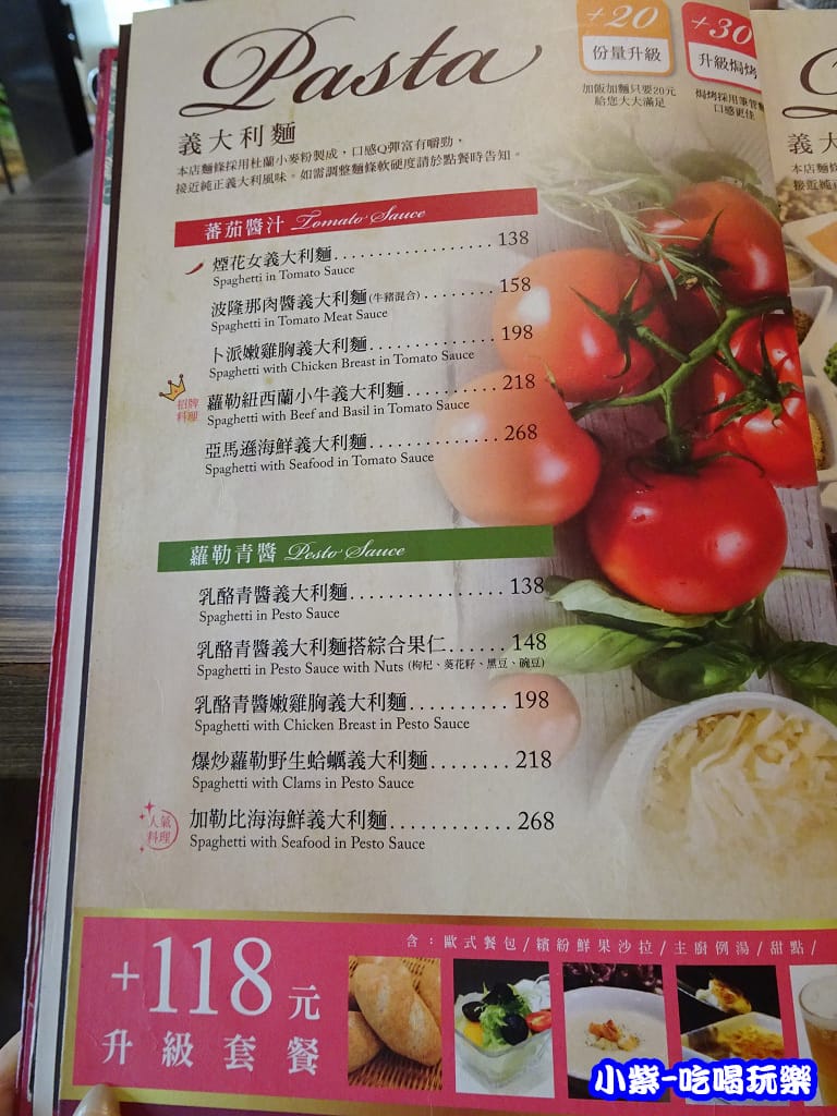 義大利麵蕃茄-青醬32.jpg 義大利麵蕃茄-青醬32.jpg