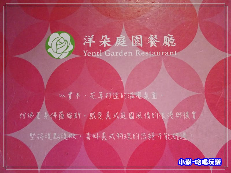 洋朵庭園餐廳 (28)69.jpg 洋朵庭園餐廳 (28)69.jpg
