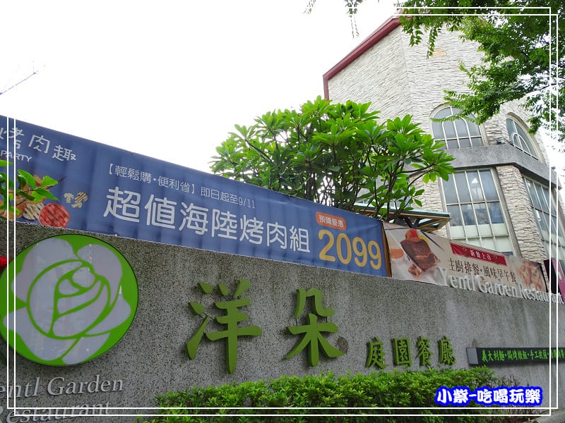 洋朵庭園餐廳 (1)59.jpg 洋朵庭園餐廳 (1)59.jpg