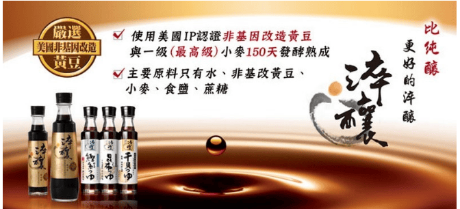 淬釀醬油露1.PNG 淬釀醬油露1.PNG