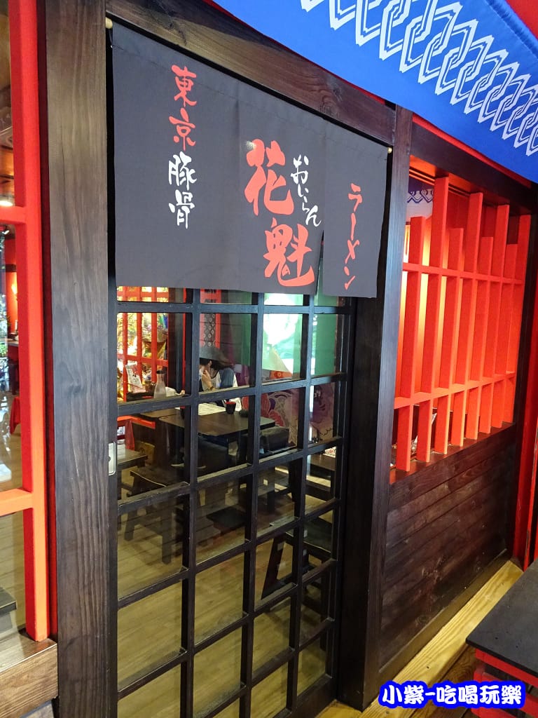 麵屋花魁東京豚骨拉麵店 (24)10.jpg