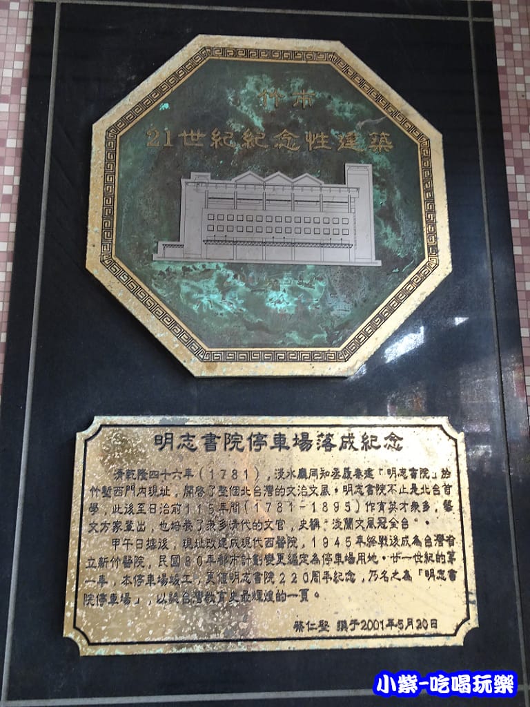 明志書院停車場 (7)0.jpg