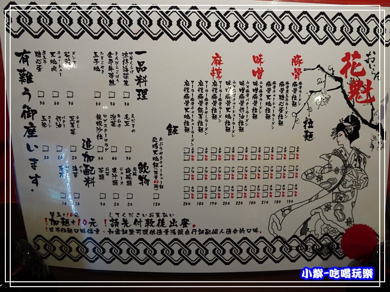 麵屋花魁東京豚骨拉麵店 (10)24.jpg