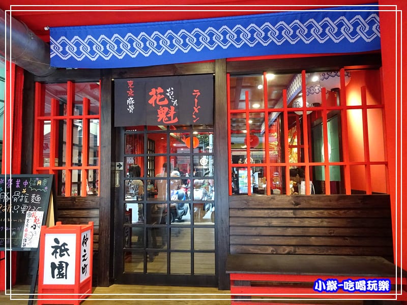 麵屋花魁東京豚骨拉麵店 (22)29.jpg