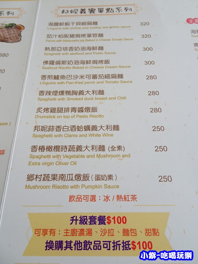 邦妮義饗單點25.jpg 邦妮義饗單點25.jpg