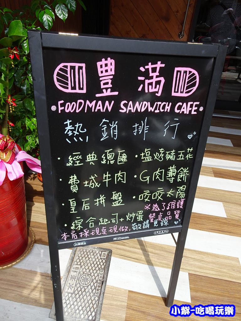 豐滿總匯三明治 (4)26.jpg 豐滿總匯三明治 (4)26.jpg