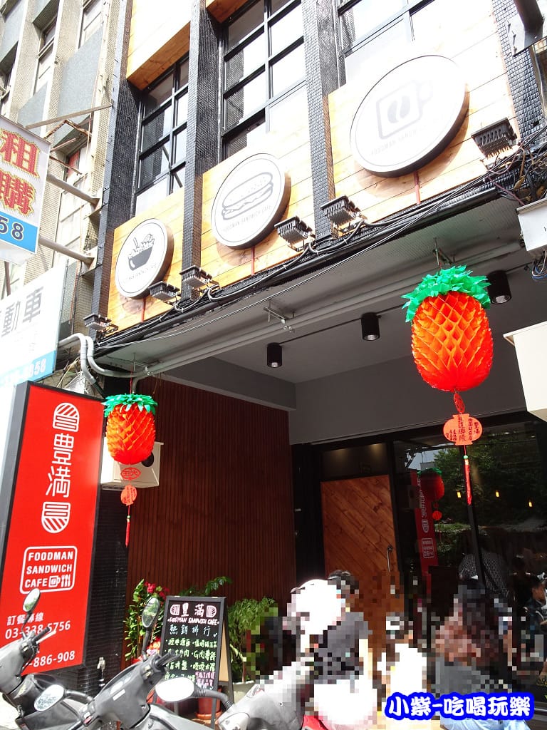 豐滿總匯三明治 (11)23.jpg 豐滿總匯三明治 (11)23.jpg