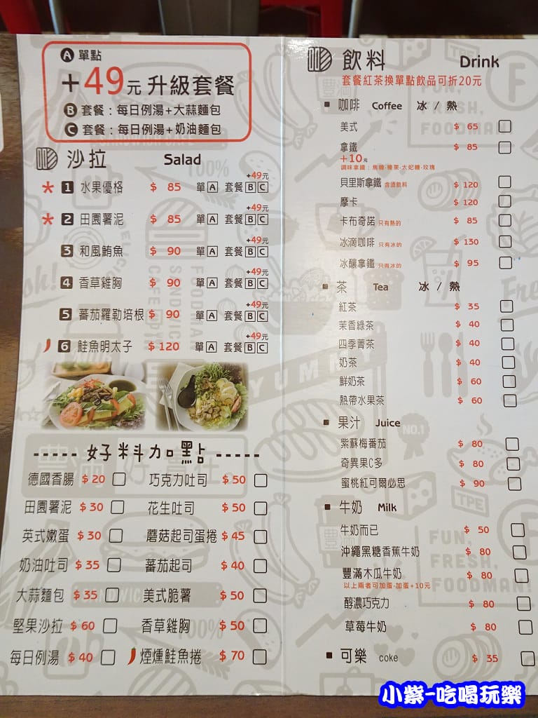 豐滿三明治MENU (1)20.jpg 豐滿三明治MENU (1)20.jpg