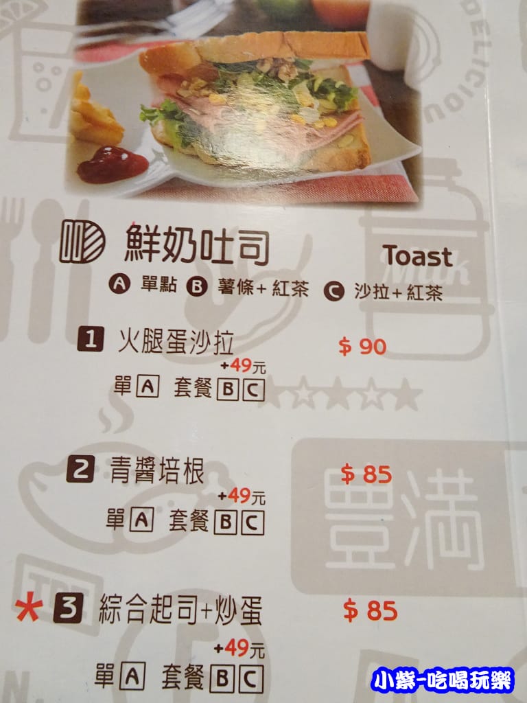 鮮奶吐司MENU (2)32.jpg 鮮奶吐司MENU (2)32.jpg