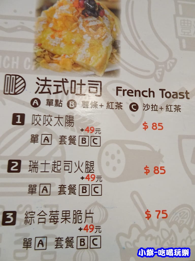 法式吐司MENU11.jpg 法式吐司MENU11.jpg
