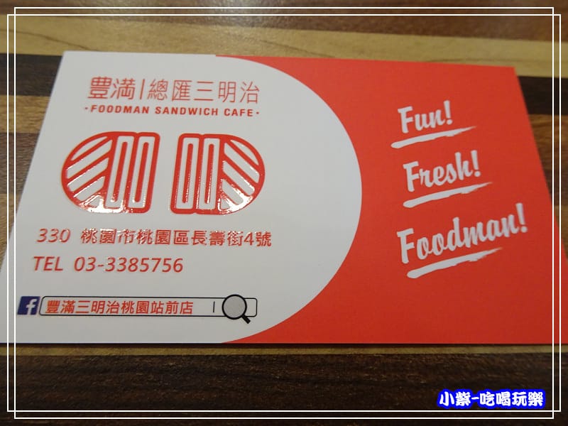 豐滿總匯三明治 (8)42.jpg 豐滿總匯三明治 (8)42.jpg