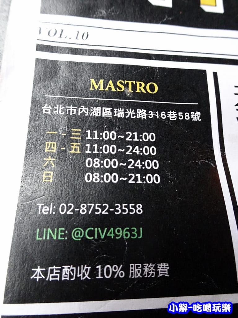 MASTRO-內湖店2.jpg