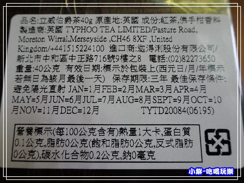 立威伯爵茶 (1)76.jpg
