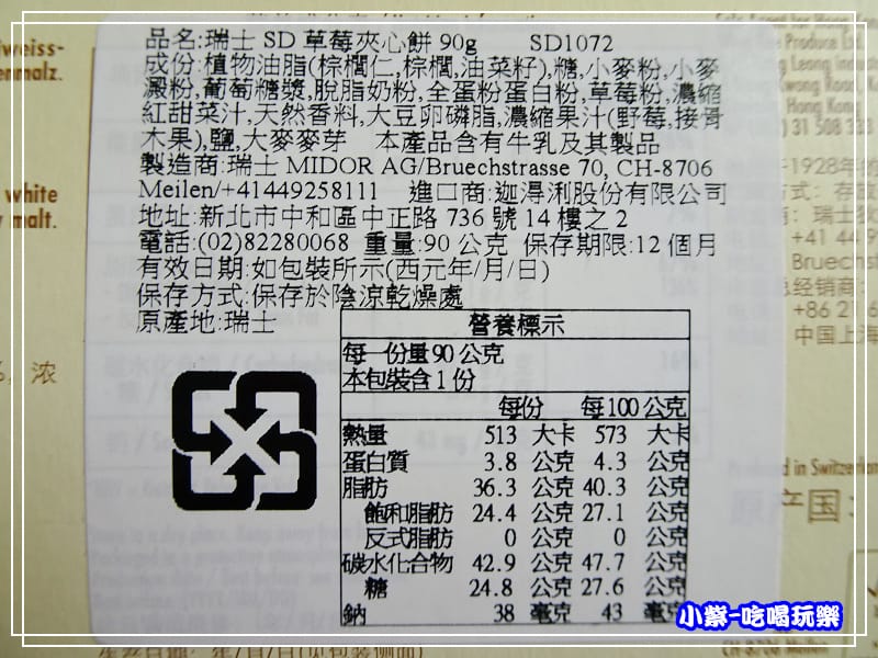 瑞士-草莓夾心餅 (2)64.jpg