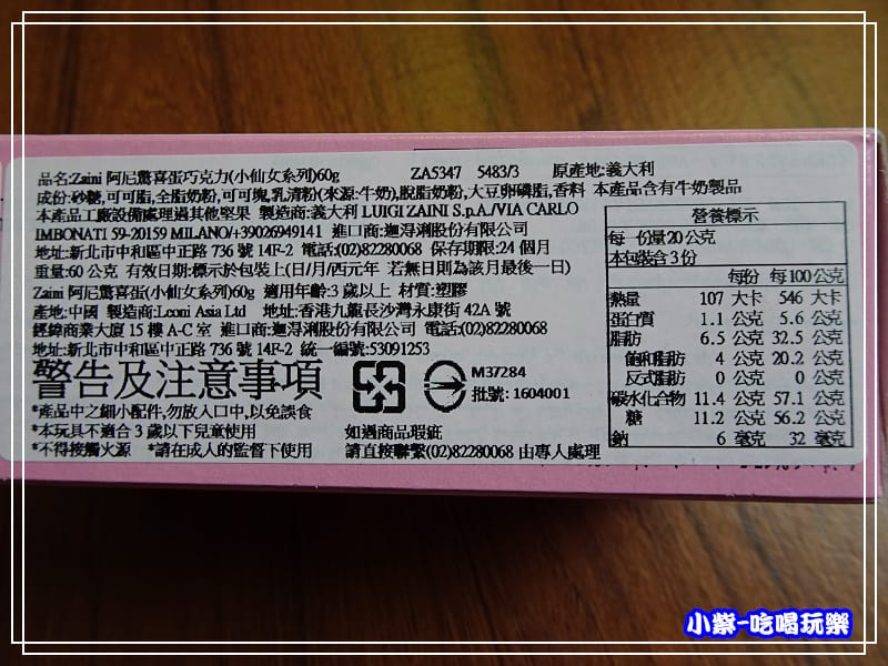 阿尼驚奇蛋 (7)88.jpg