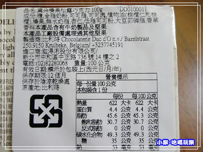 黛朵榛果松露巧克力 (2)90.jpg