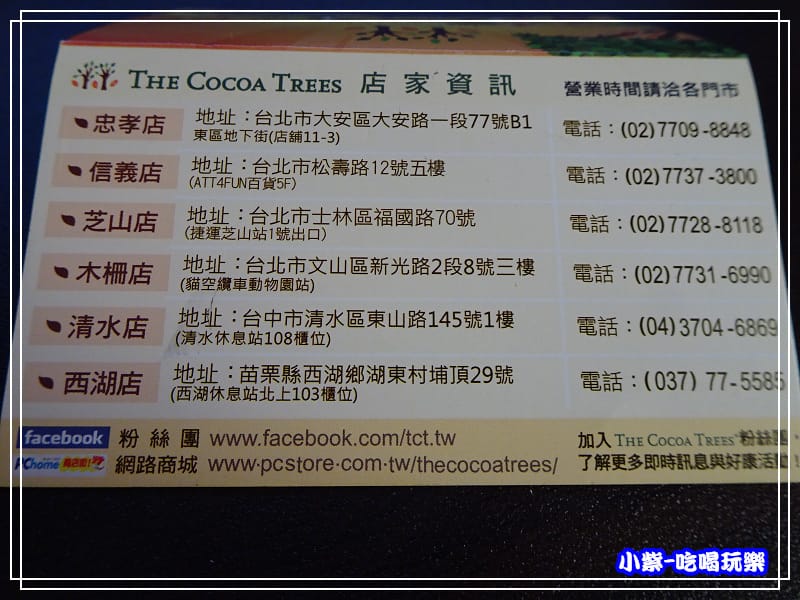 可可樹全省門市0.jpg