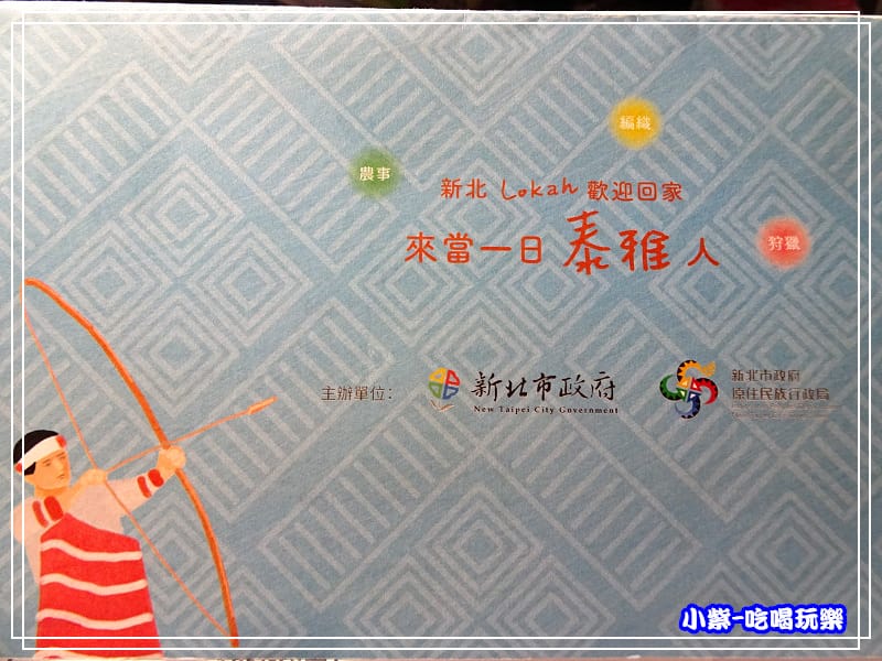 來當1日泰雅人0.jpg 來當1日泰雅人0.jpg