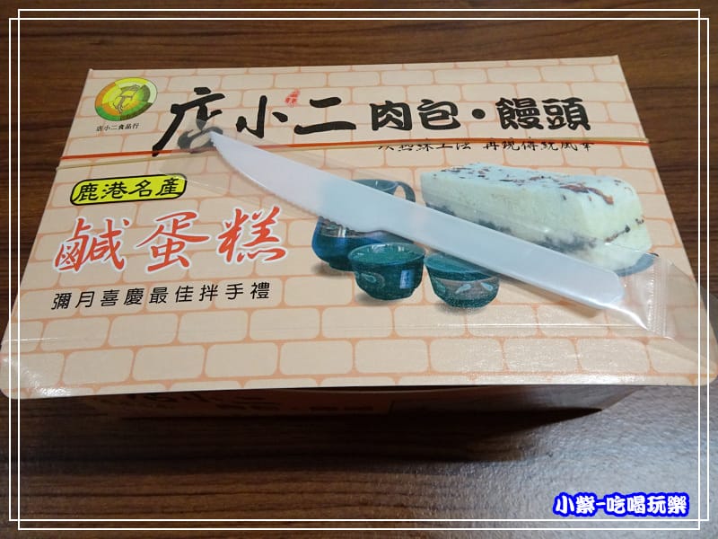 店小二鹹蛋糕 (2)16.jpg 店小二鹹蛋糕 (2)16.jpg