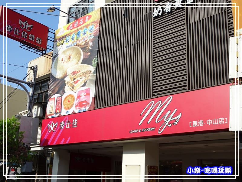 麥士佳烘焙隔壁65.jpg 麥士佳烘焙隔壁65.jpg