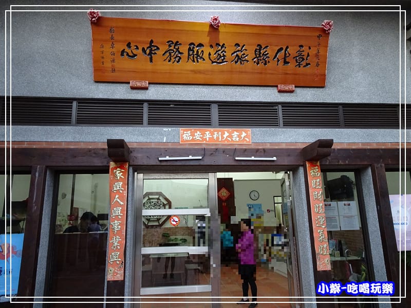 彰化縣旅遊服務中心5 - 複製.jpg 彰化縣旅遊服務中心5 - 複製.jpg