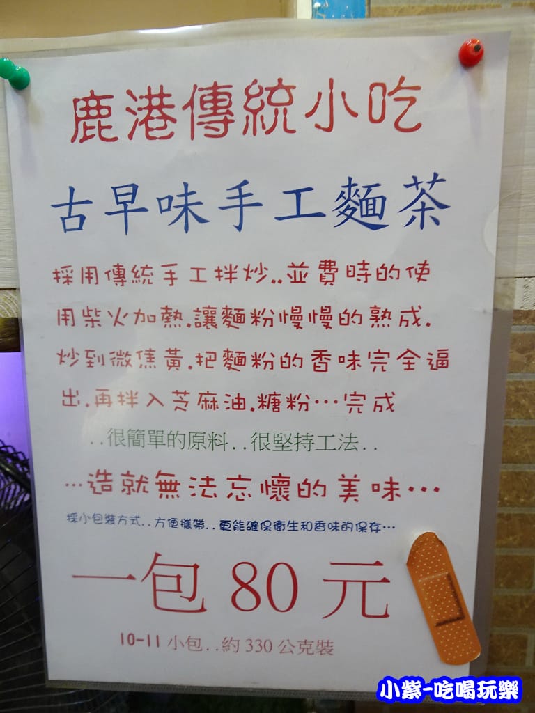 古早味手工麵茶 (2)3 - 複製.jpg 古早味手工麵茶 (2)3 - 複製.jpg