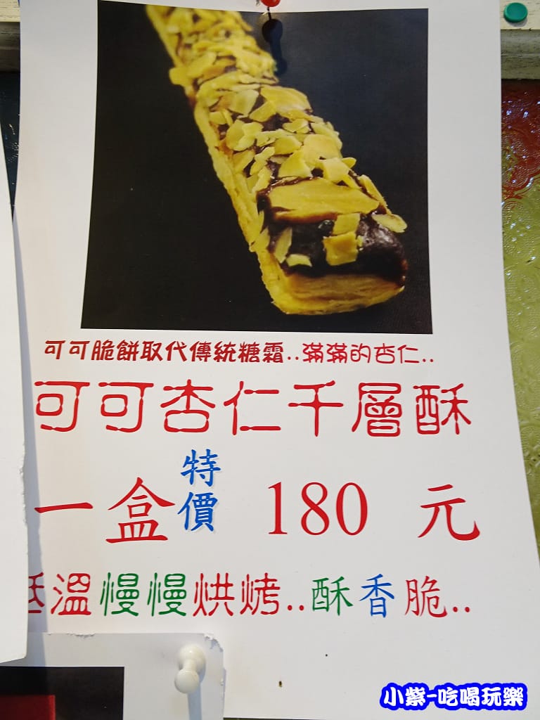 可可杏仁千層酥4 - 複製.jpg 可可杏仁千層酥4 - 複製.jpg