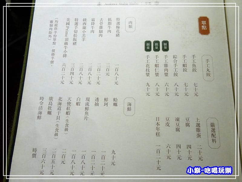 柊浅川火鍋28.jpg 柊浅川火鍋28.jpg