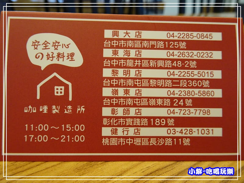 福田屋咖哩 (13)28.jpg 福田屋咖哩 (13)28.jpg
