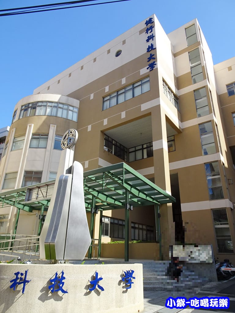 健行科技大學1.jpg 健行科技大學1.jpg