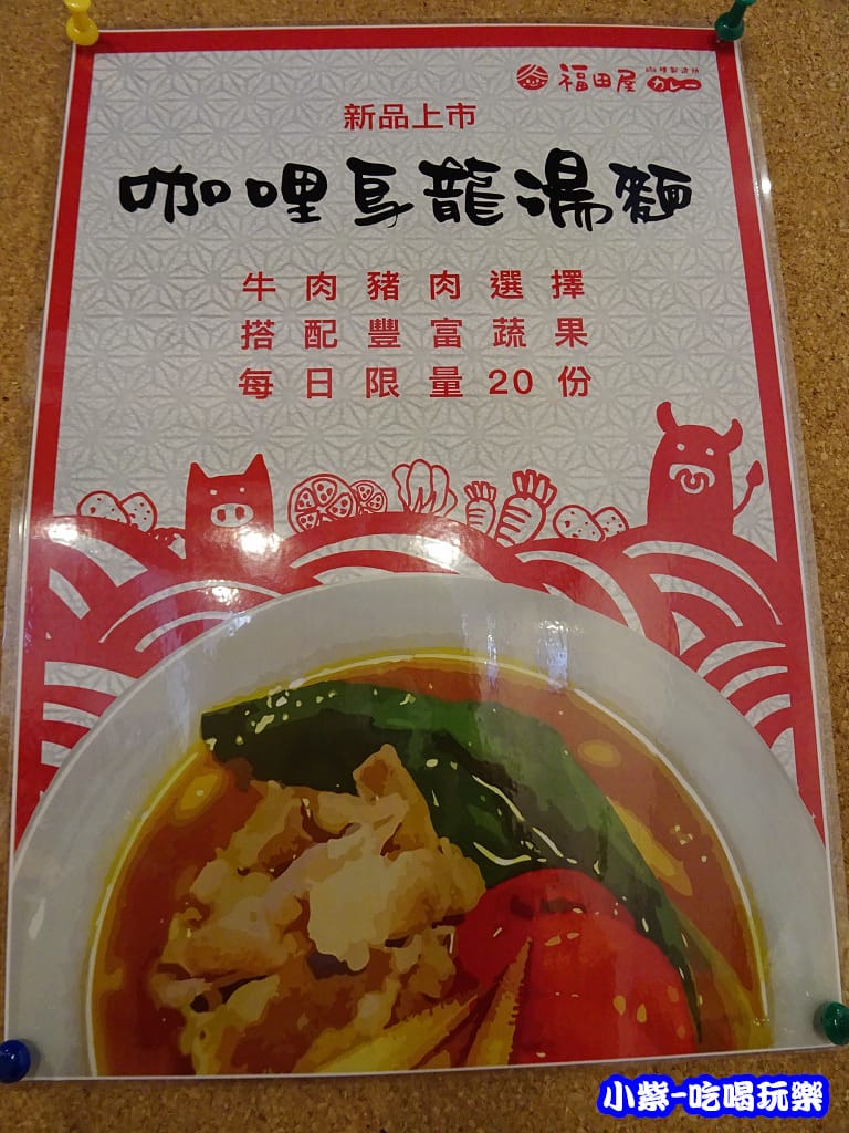 限量-咖哩烏龍湯麵17.jpg 限量-咖哩烏龍湯麵17.jpg