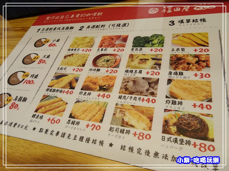 福田屋咖哩 (15)29.jpg 福田屋咖哩 (15)29.jpg