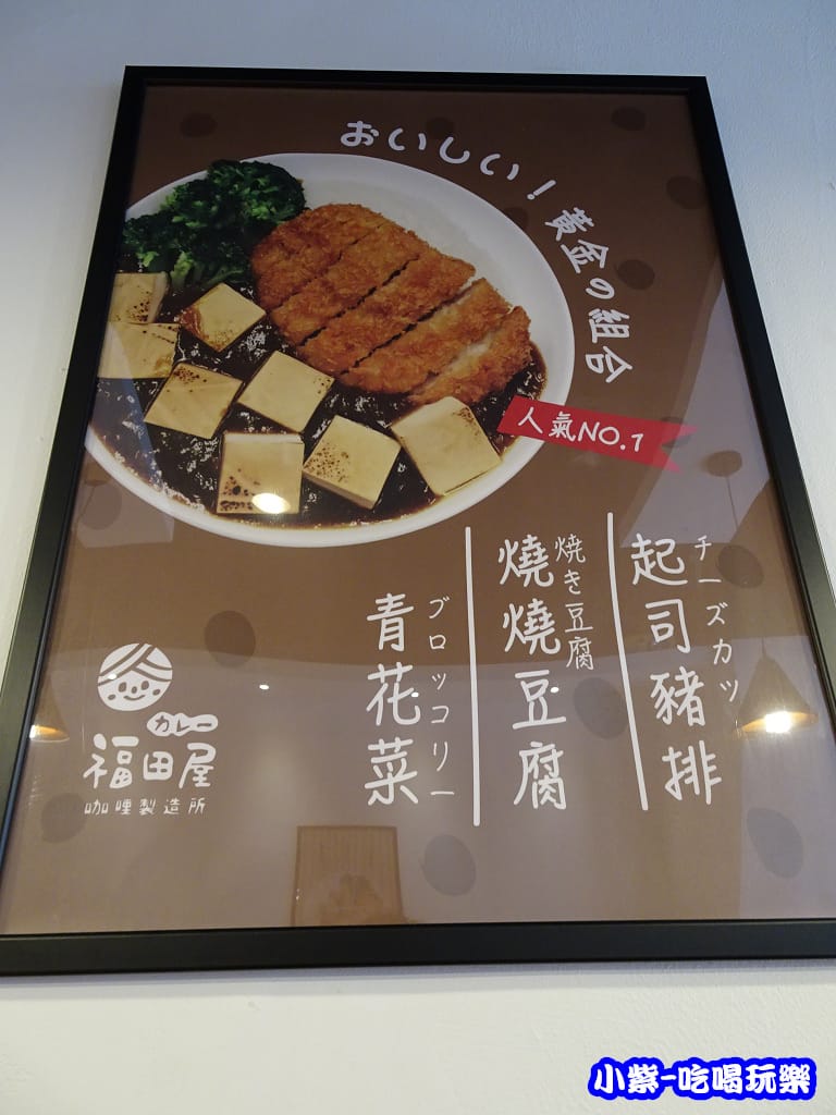福田屋咖哩 (30)13.jpg 福田屋咖哩 (30)13.jpg