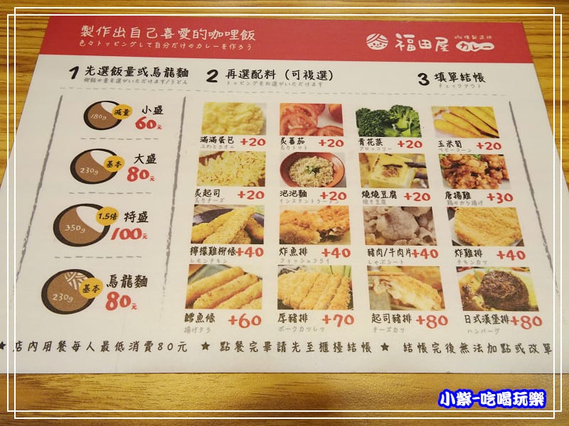 福田屋咖哩 (12)27.jpg 福田屋咖哩 (12)27.jpg