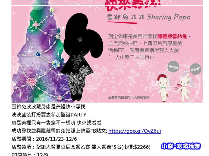 康是美雪鈴兔波波1.jpg 康是美雪鈴兔波波1.jpg