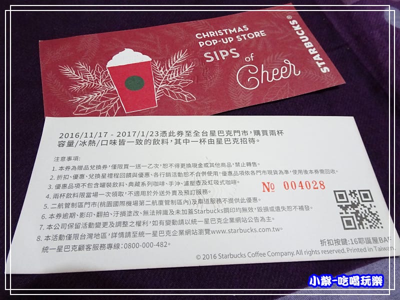 DSC01914星巴克券0.jpg DSC01914星巴克券0.jpg