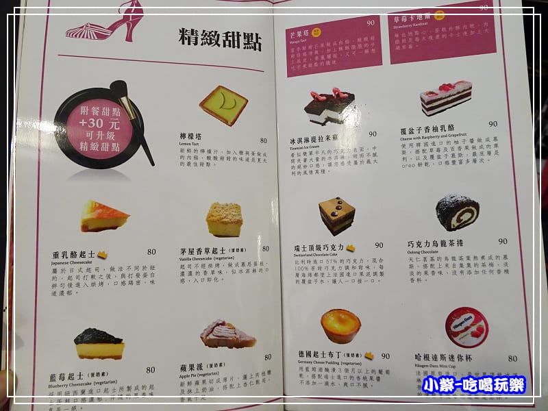 精緻甜點menu31.jpg 精緻甜點menu31.jpg