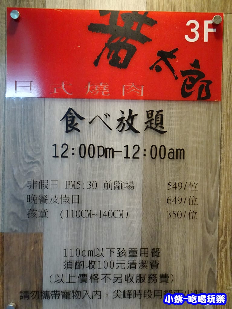 3樓-醬太郎日式燒肉1.jpg 3樓-醬太郎日式燒肉1.jpg