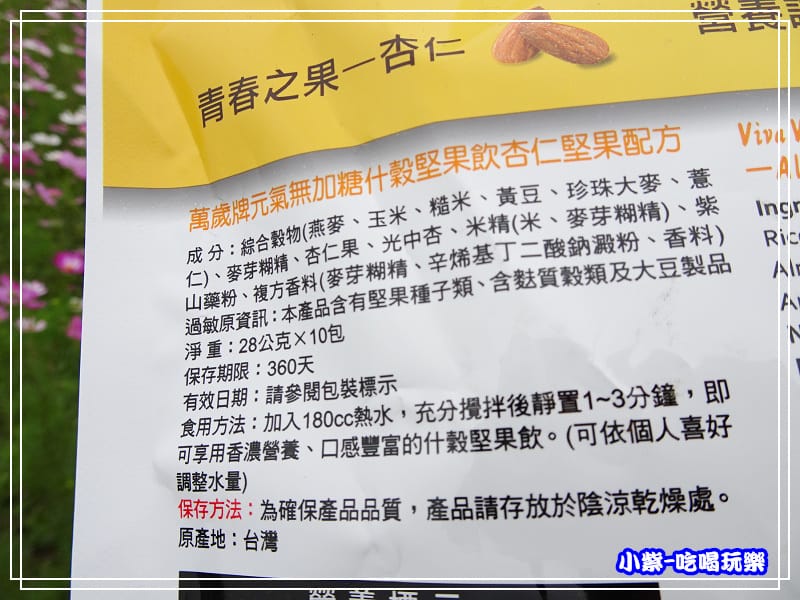 杏仁堅果配方 (3)4.jpg 杏仁堅果配方 (3)4.jpg