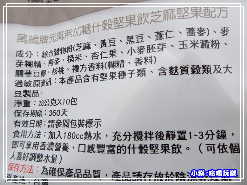 芝麻堅果配方 (3)17.jpg 芝麻堅果配方 (3)17.jpg
