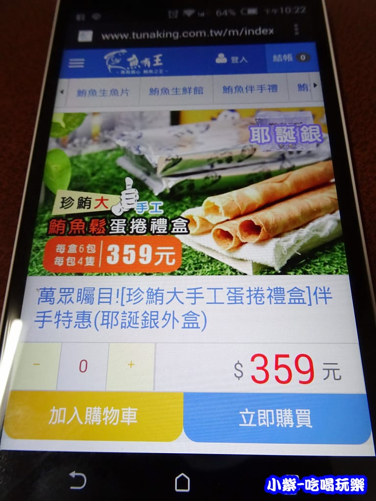 魚有王-鮪魚鬆蛋捲 (23)3.jpg