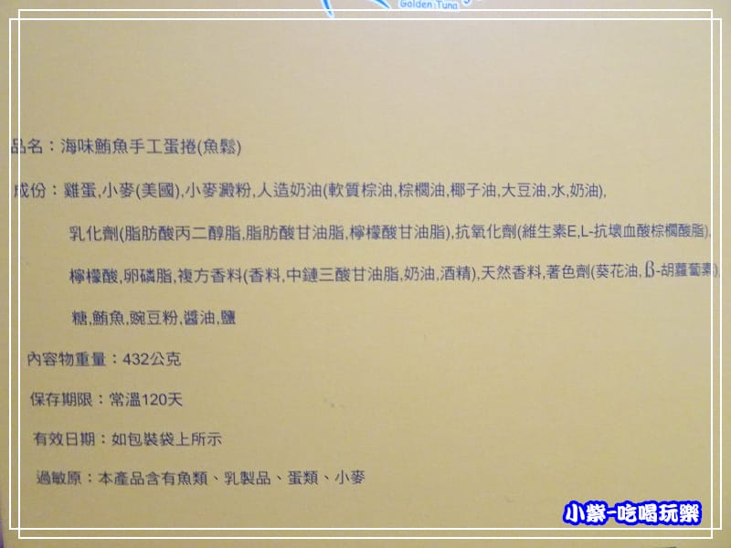 魚有王-鮪魚鬆蛋捲 (8)14.jpg