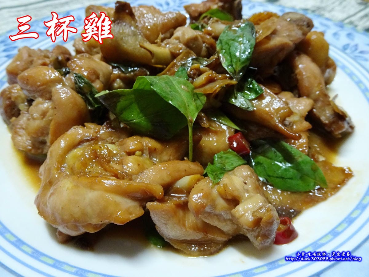 三杯雞-首圖.jpg