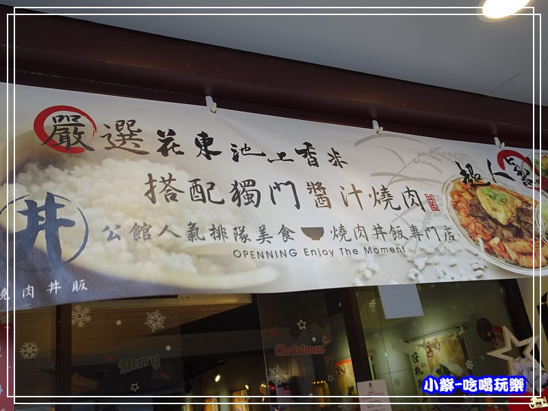 燒肉丼販- (20).jpg