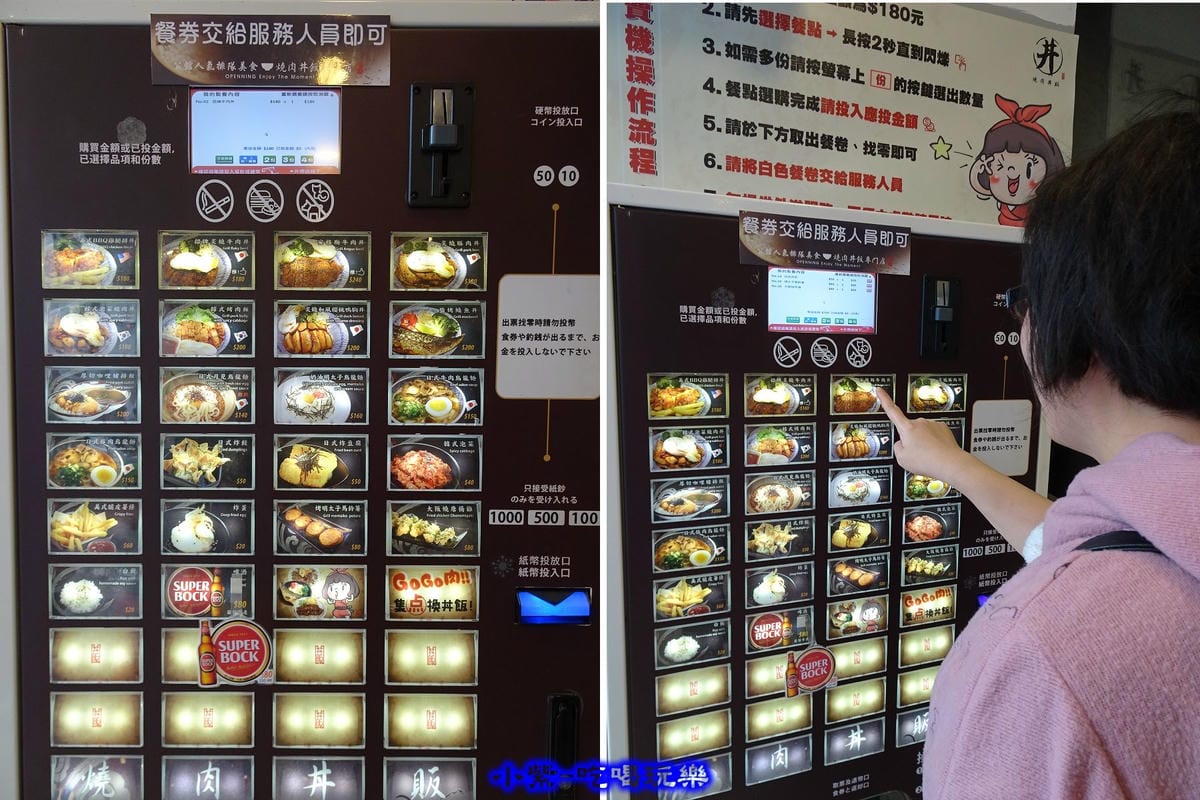 燒肉丼販-販賣機- (1).jpg