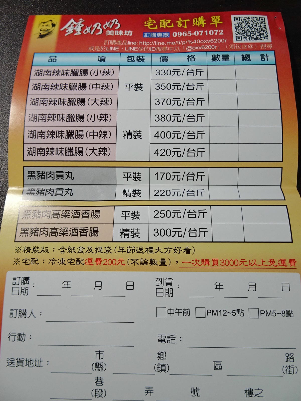 鍾奶奶訂購單 (2).jpg 鍾奶奶訂購單 (2).jpg