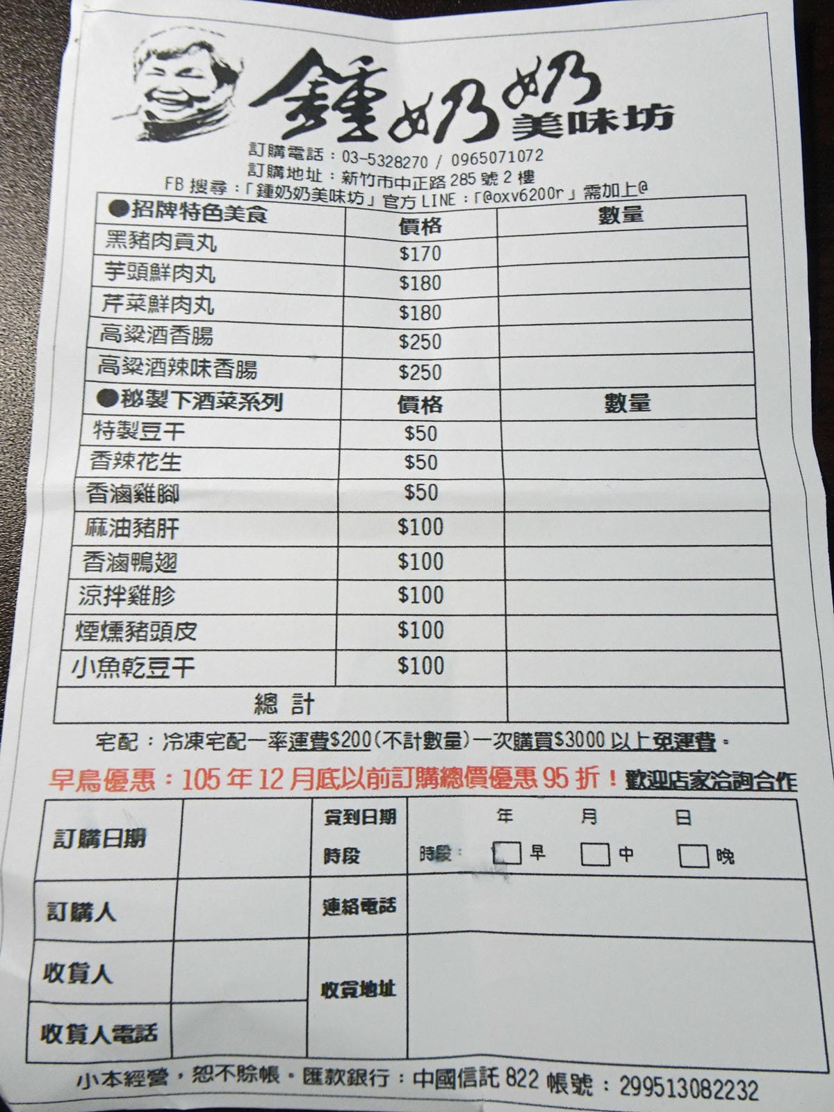 鍾奶奶訂購單 (1).jpg 鍾奶奶訂購單 (1).jpg
